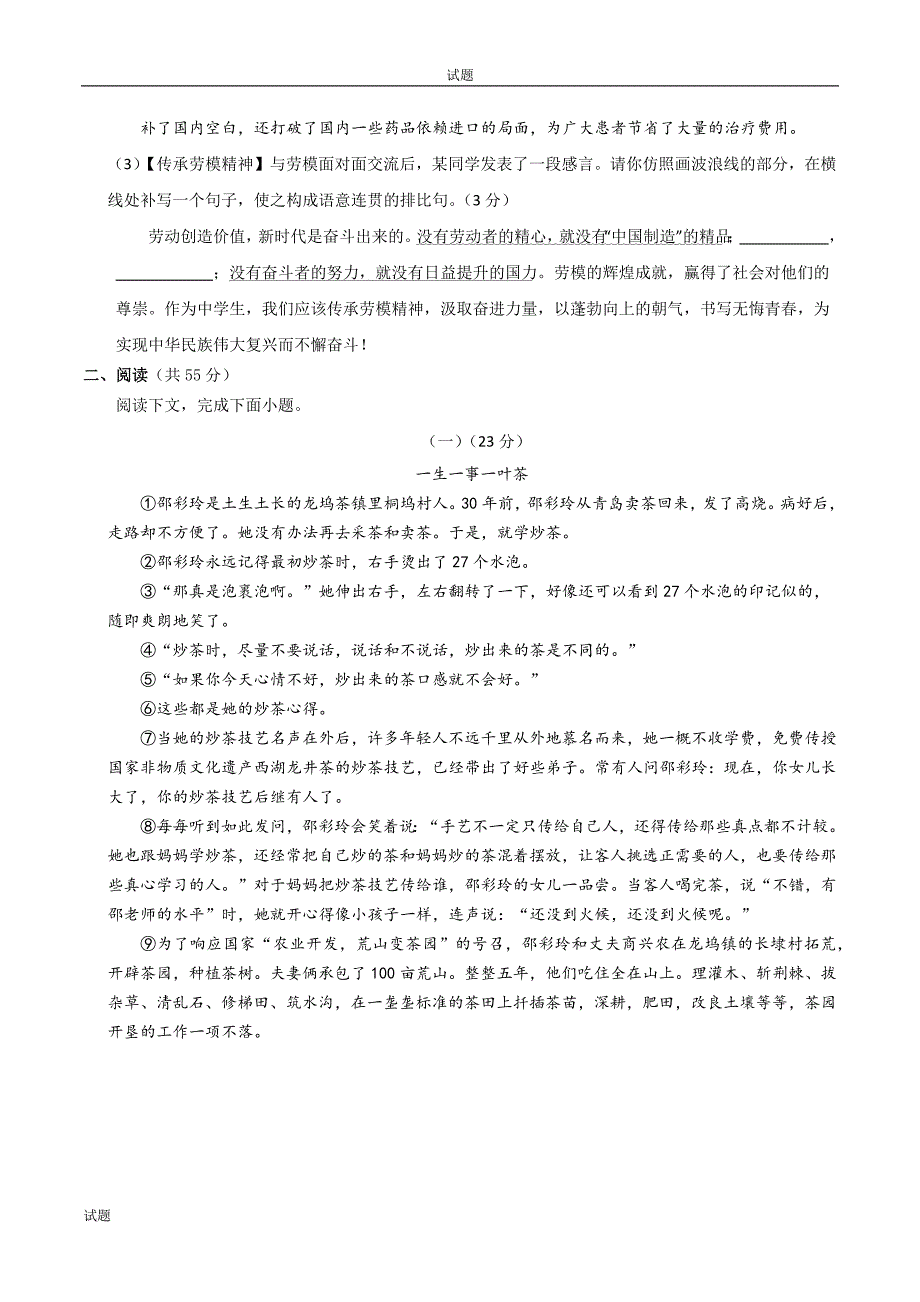 2024安徽省中考一模押题预测卷英语试卷及答案_第3页