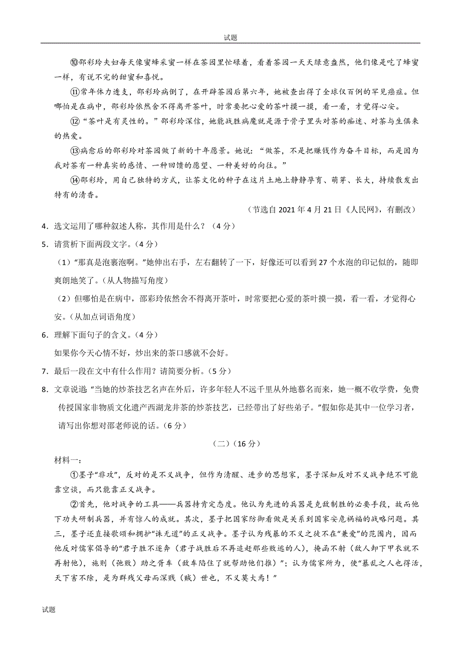 2024安徽省中考一模押题预测卷英语试卷及答案_第4页