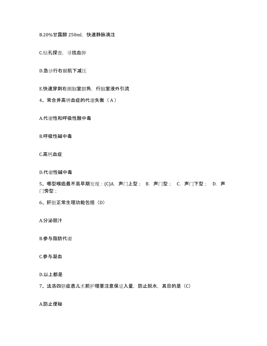 备考2025辽宁省锦州市二医院分院护士招聘试题及答案_第2页