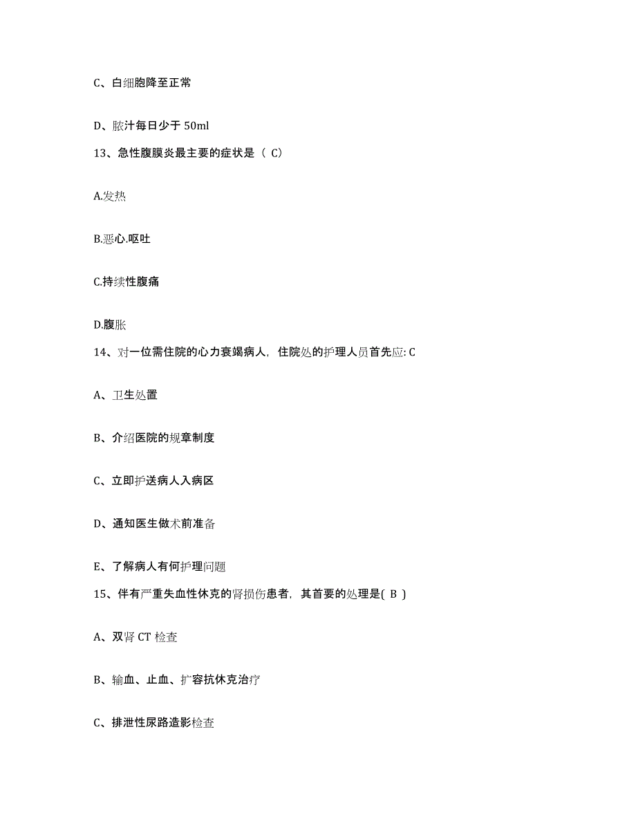 备考2025辽宁省锦州市二医院分院护士招聘试题及答案_第4页