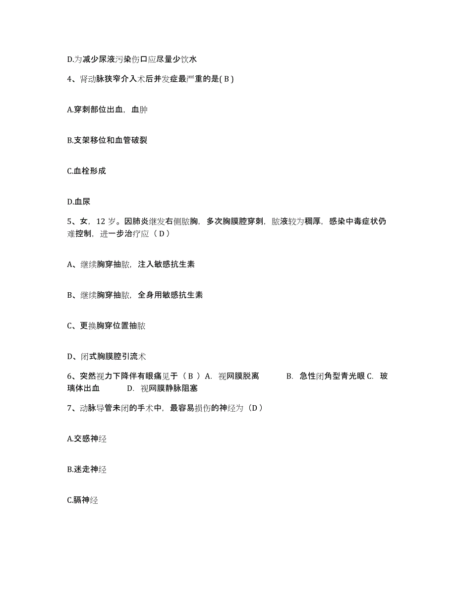 备考2025辽宁省清原满族自治县妇幼保健站护士招聘通关提分题库(考点梳理)_第2页