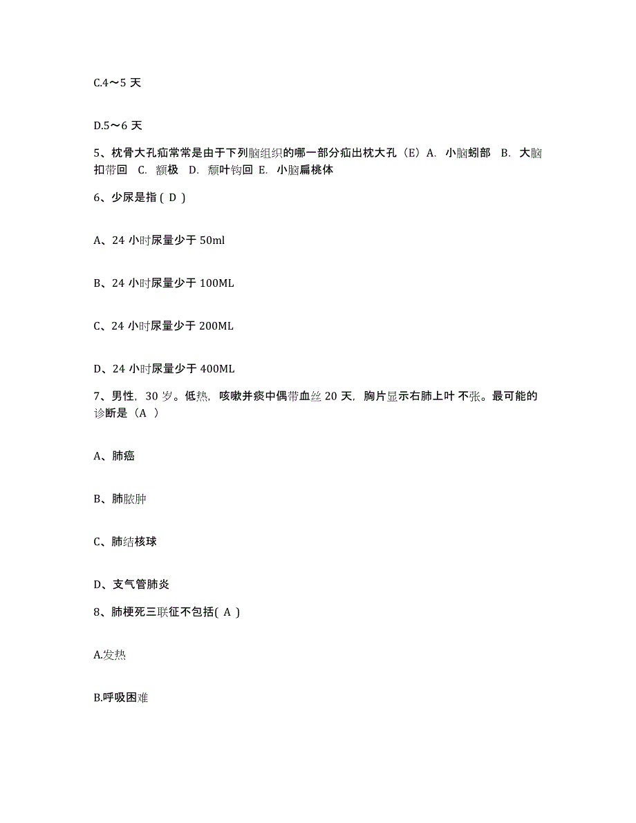 备考2025黑龙江省农垦九三中心医院护士招聘高分通关题型题库附解析答案_第2页