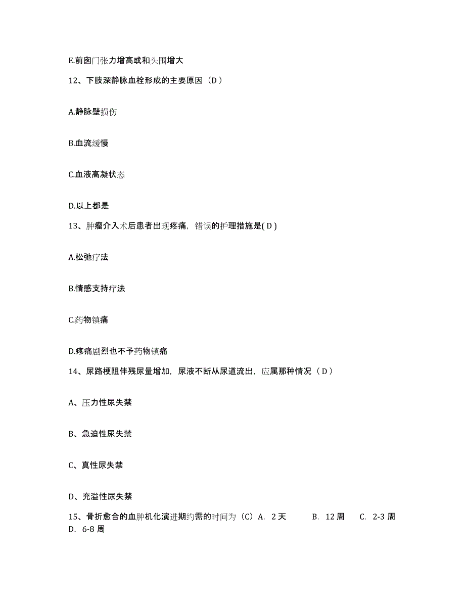 备考2025黑龙江省农垦九三中心医院护士招聘高分通关题型题库附解析答案_第4页