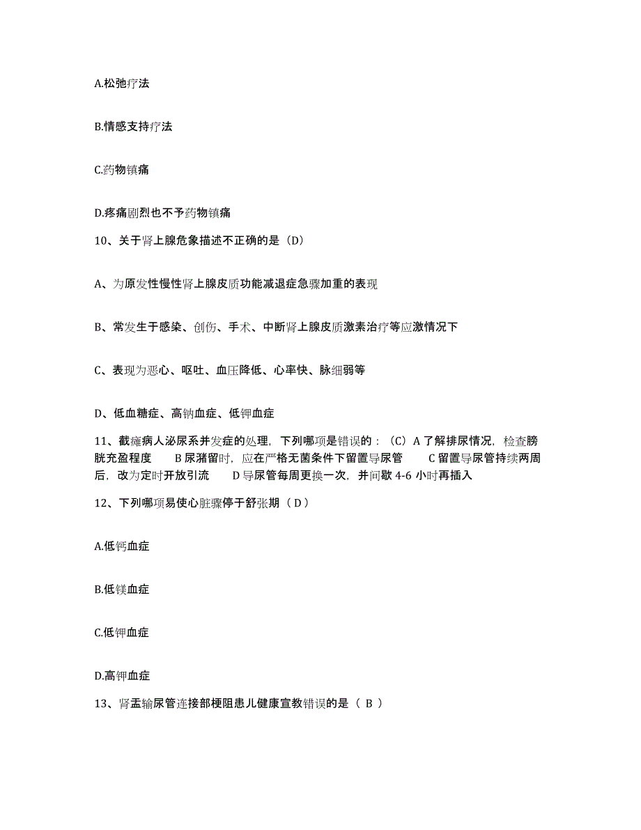 备考2025黑龙江大庆市让胡路区铁路医院护士招聘通关考试题库带答案解析_第3页