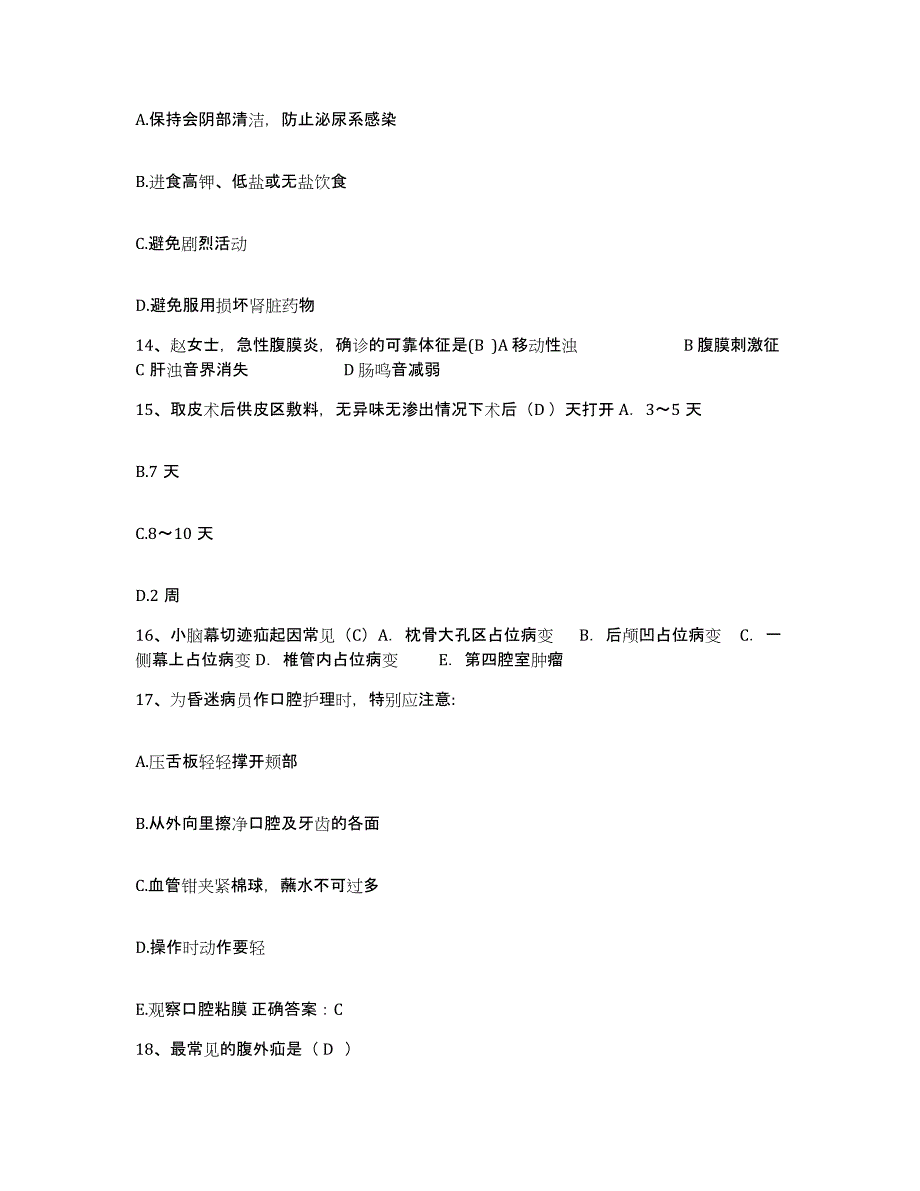 备考2025黑龙江大庆市让胡路区铁路医院护士招聘通关考试题库带答案解析_第4页