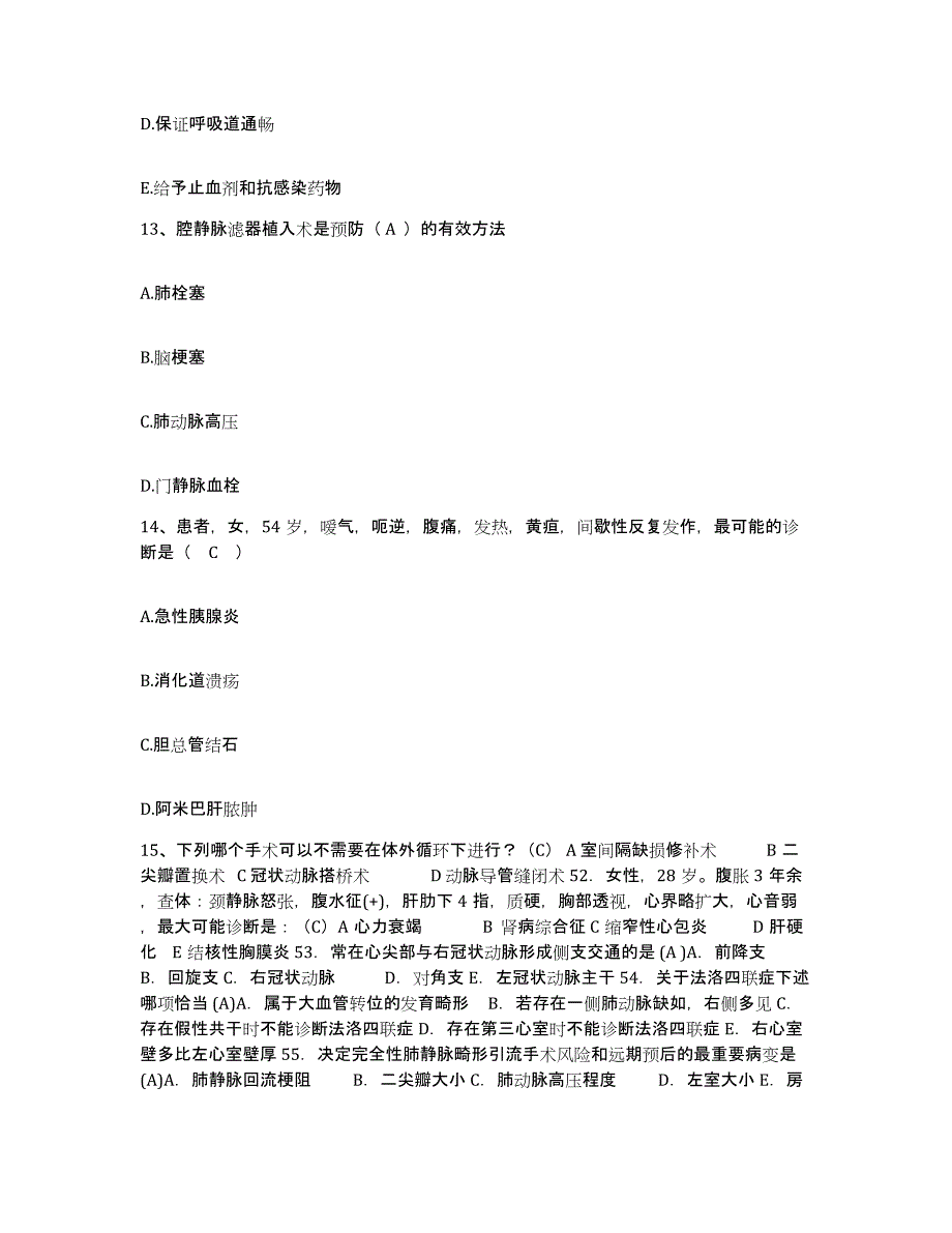 备考2025辽宁省锦州市锦州凌河区中医院护士招聘考前冲刺试卷A卷含答案_第4页