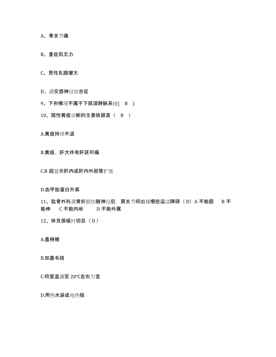 备考2025浙江省杭州市第二人民医院护士招聘综合检测试卷A卷含答案_第3页