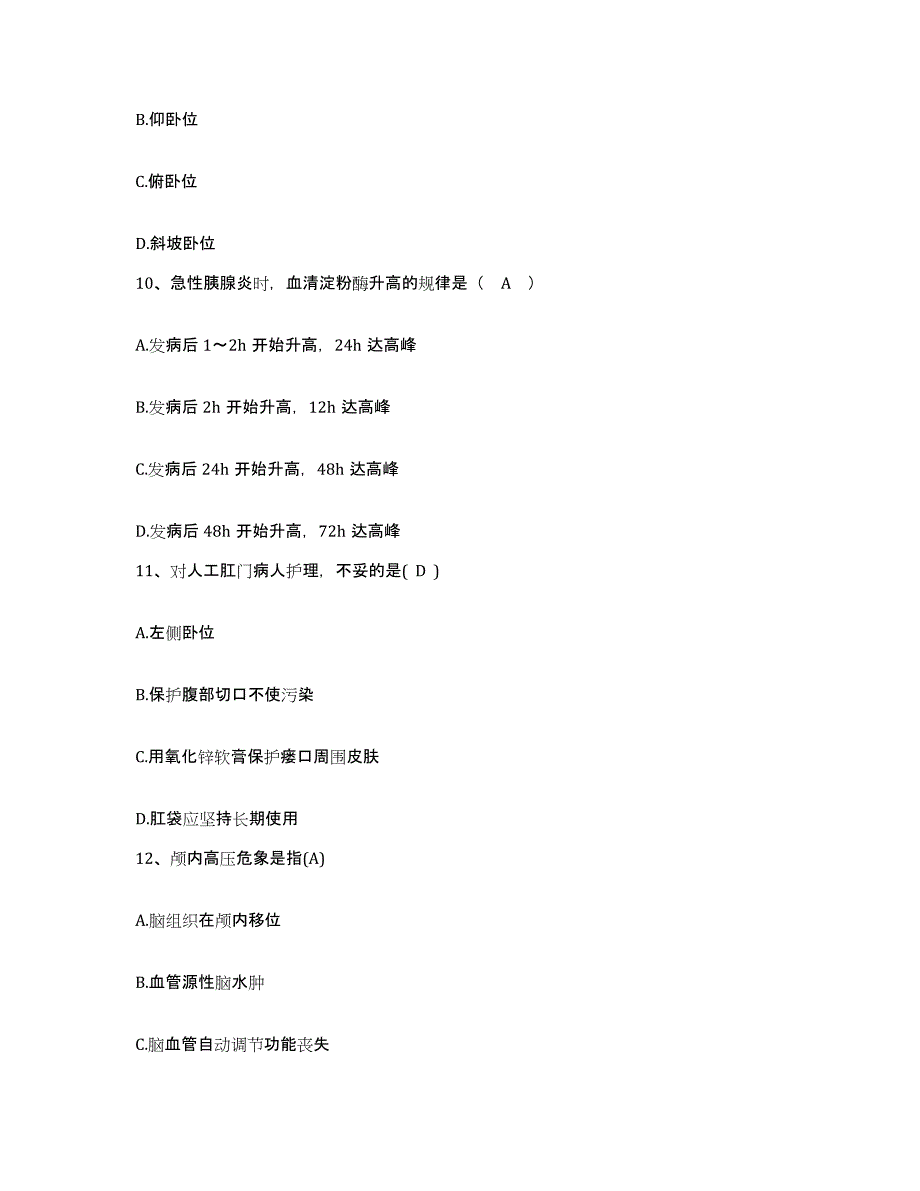 备考2025浙江省嵊泗县妇幼保健所护士招聘能力测试试卷A卷附答案_第3页