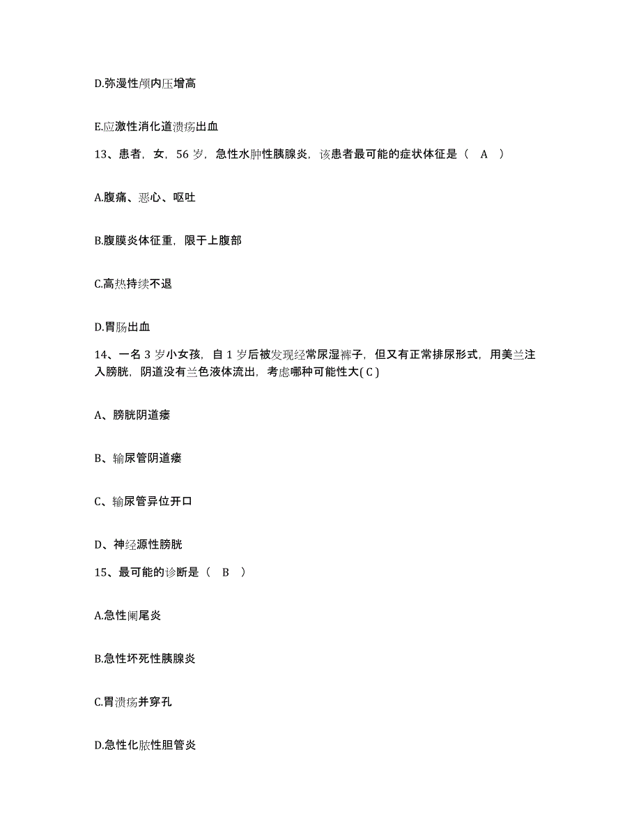 备考2025浙江省嵊泗县妇幼保健所护士招聘能力测试试卷A卷附答案_第4页