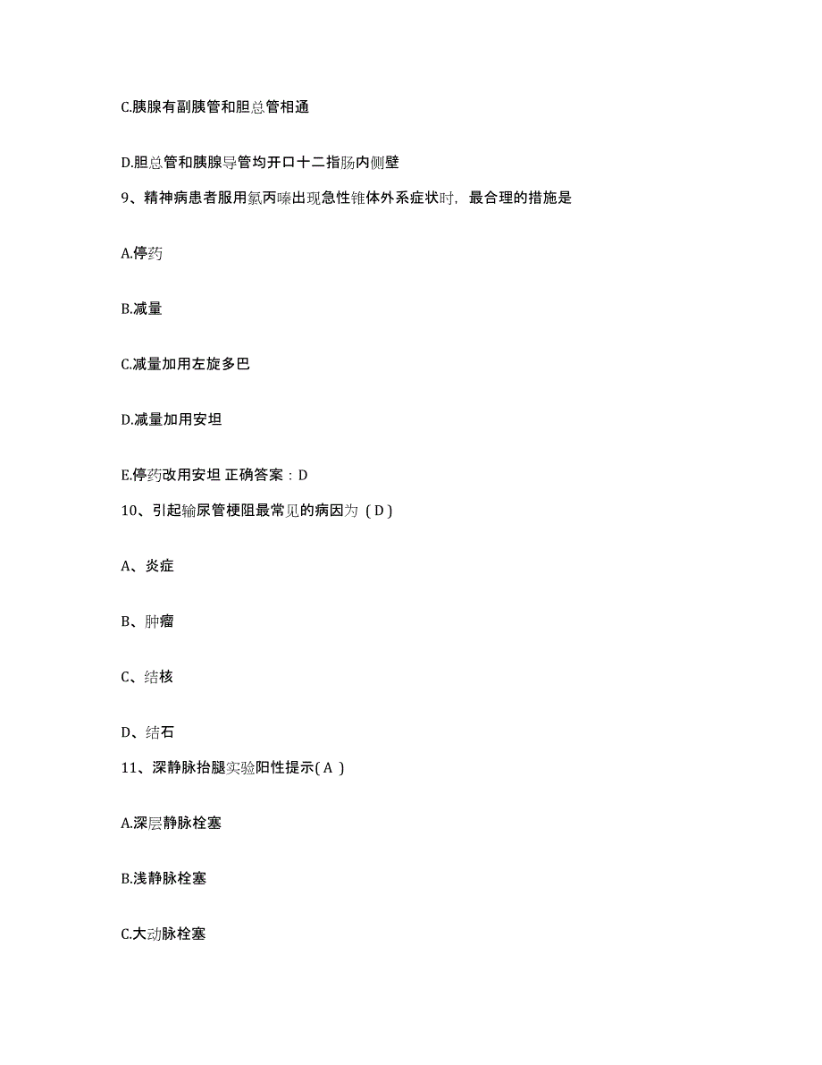 备考2025辽宁省海城市八里骨科医院护士招聘考前冲刺模拟试卷B卷含答案_第3页