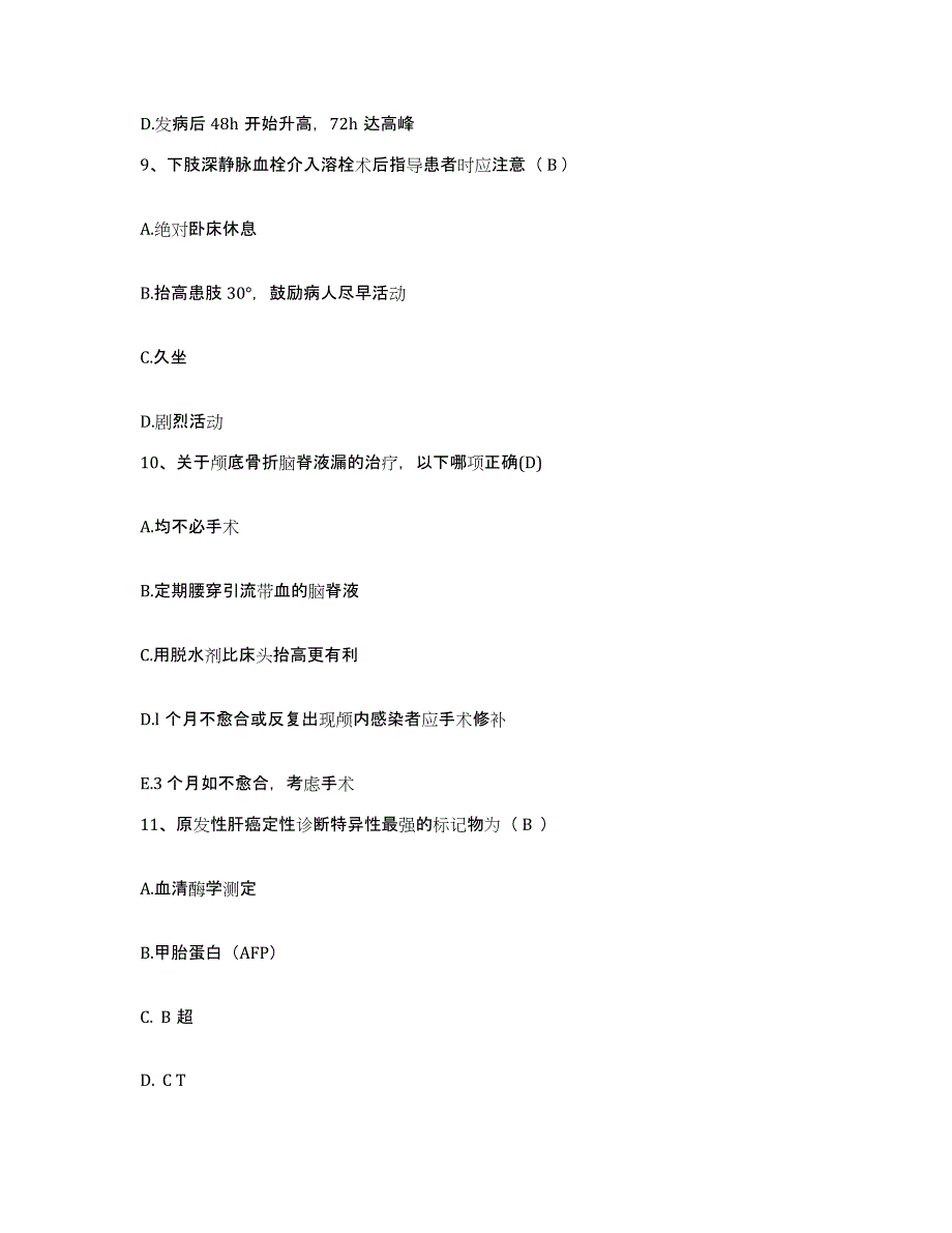 备考2025重庆市渝中区重庆铁路医院护士招聘测试卷(含答案)_第3页