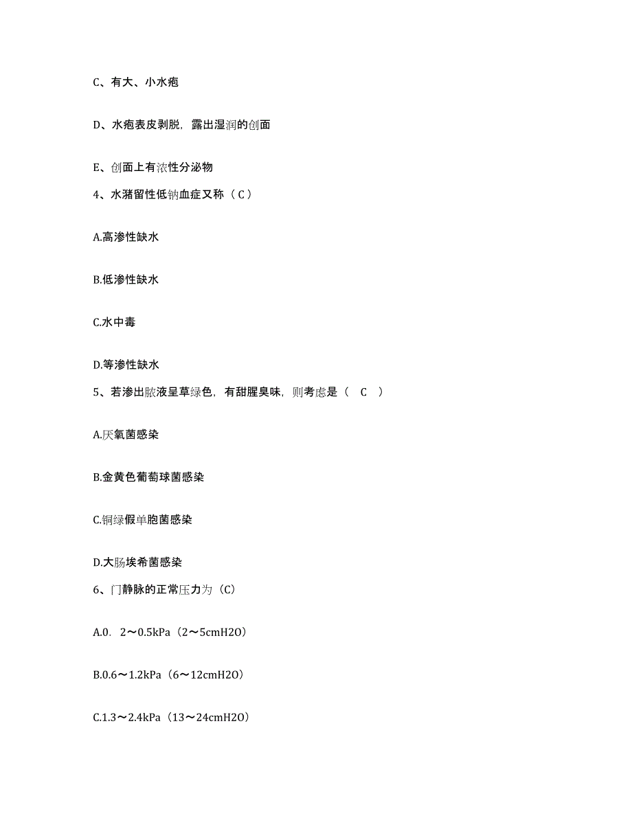 备考2025辽宁省建昌县精神病院护士招聘考前自测题及答案_第2页