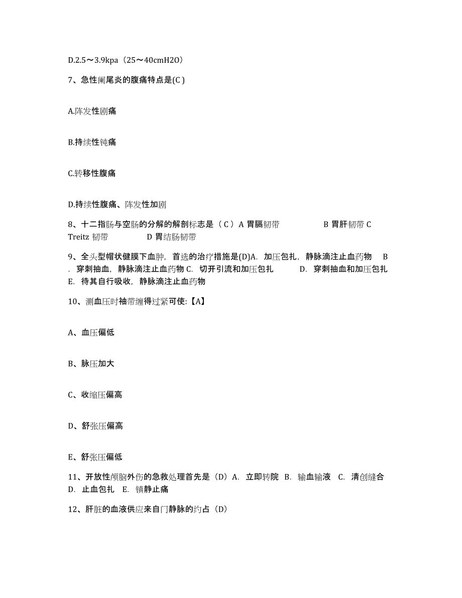 备考2025辽宁省建昌县精神病院护士招聘考前自测题及答案_第3页