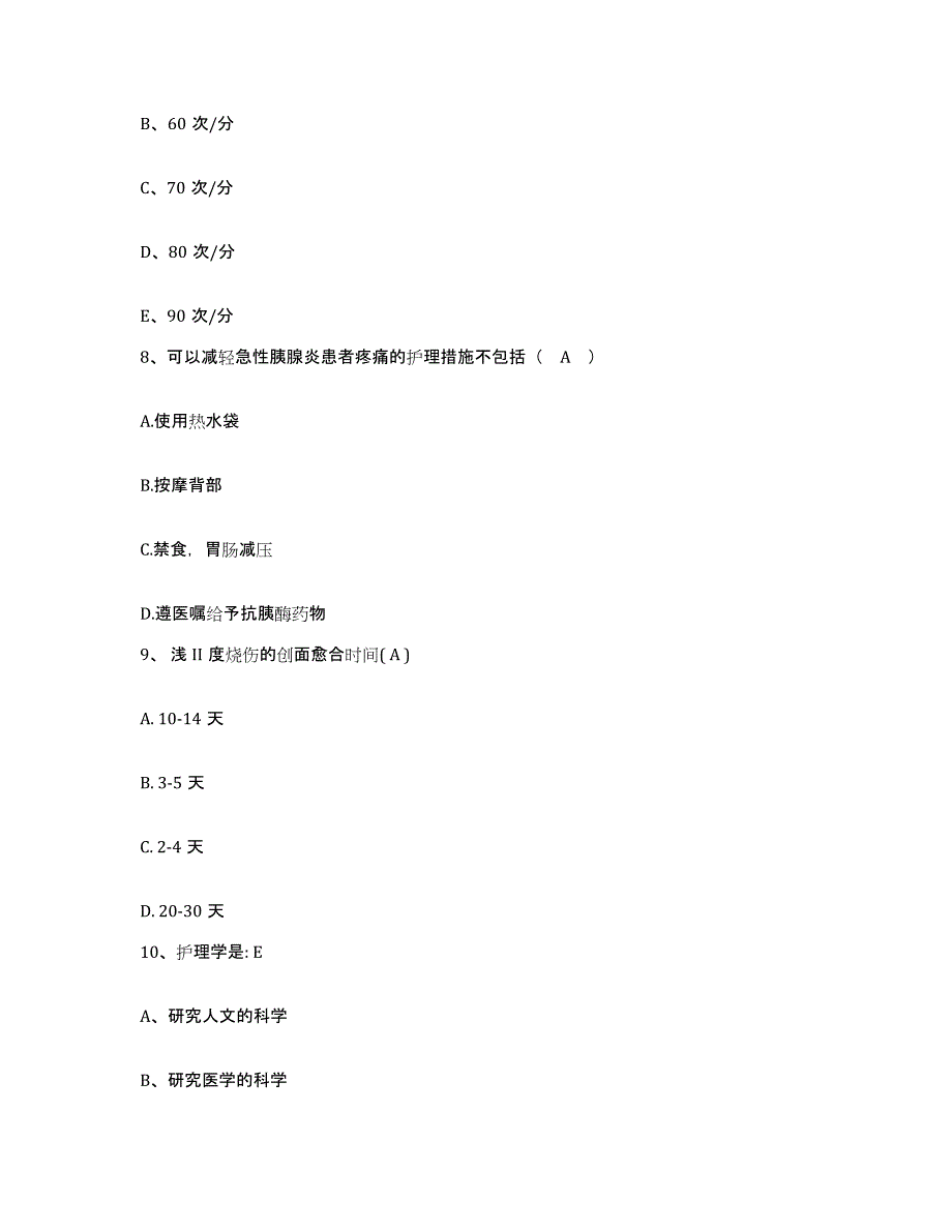 备考2025浙江省鄞县樟村医院护士招聘通关题库(附答案)_第3页