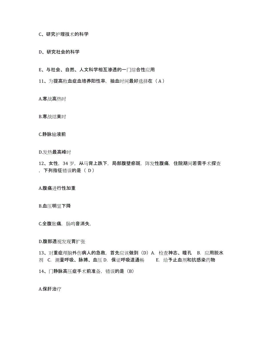 备考2025浙江省鄞县樟村医院护士招聘通关题库(附答案)_第4页