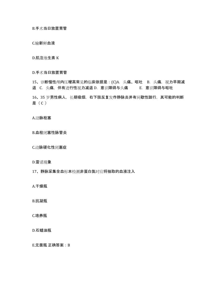 备考2025浙江省鄞县樟村医院护士招聘通关题库(附答案)_第5页