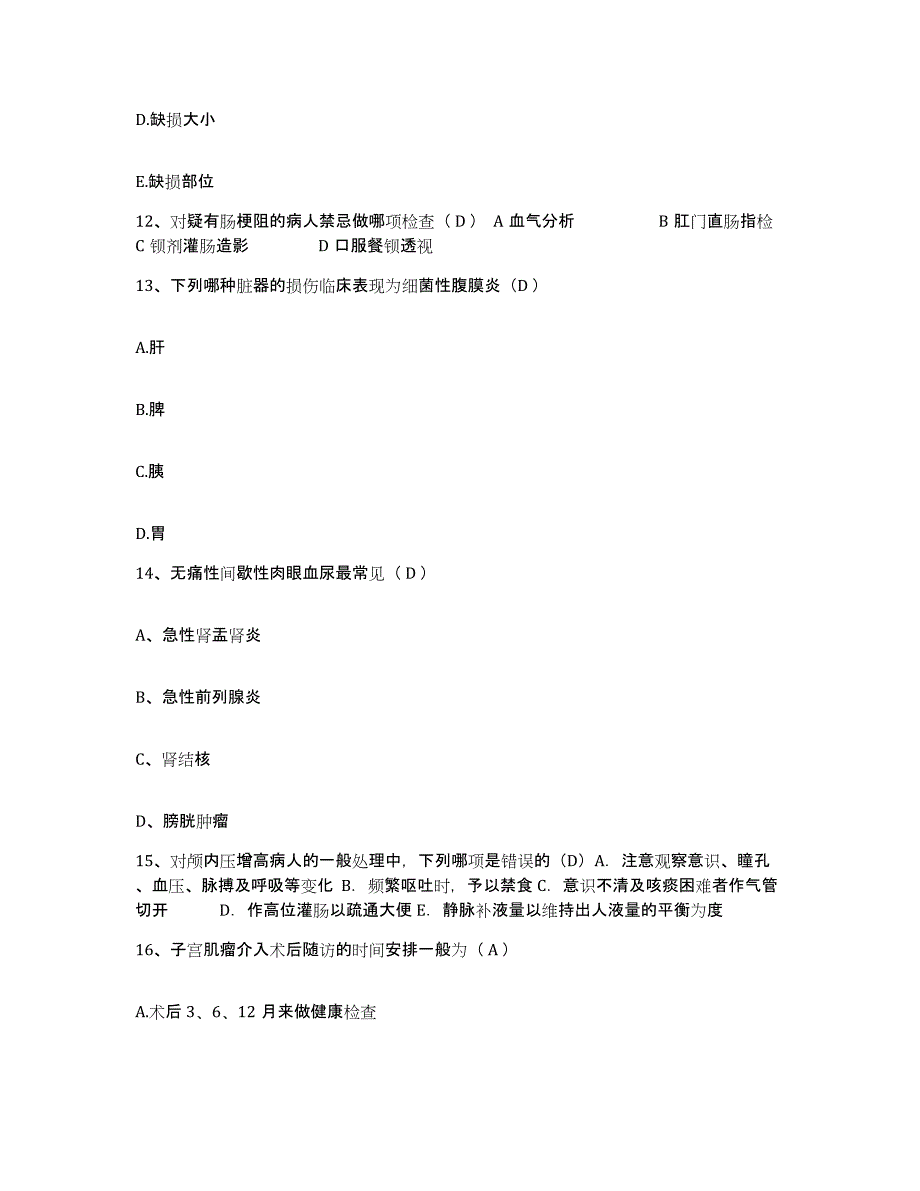 备考2025浙江省杭州市西湖区第三人民医院护士招聘全真模拟考试试卷A卷含答案_第4页