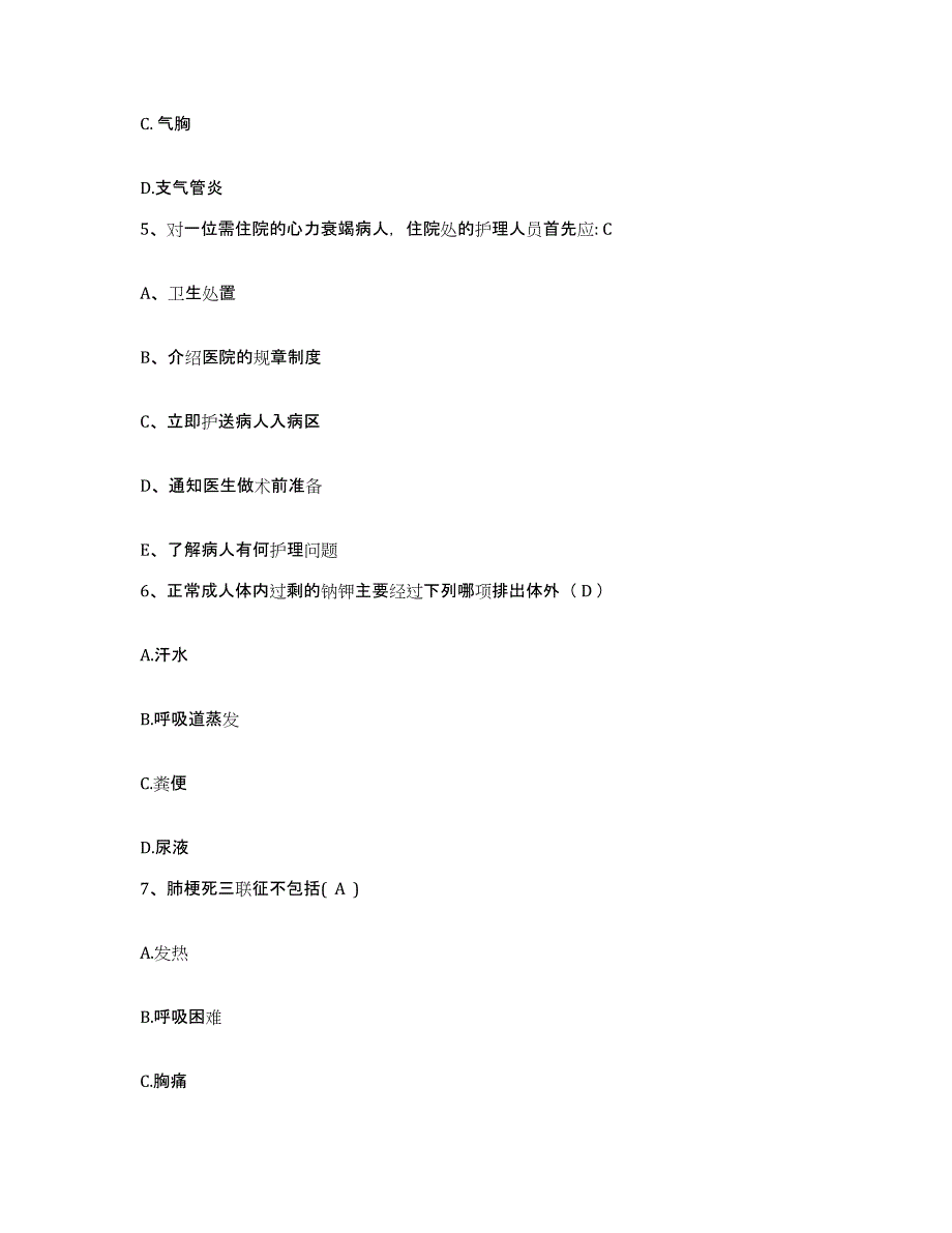 备考2025浙江省杭州市萧山区妇幼保健院护士招聘综合练习试卷A卷附答案_第2页