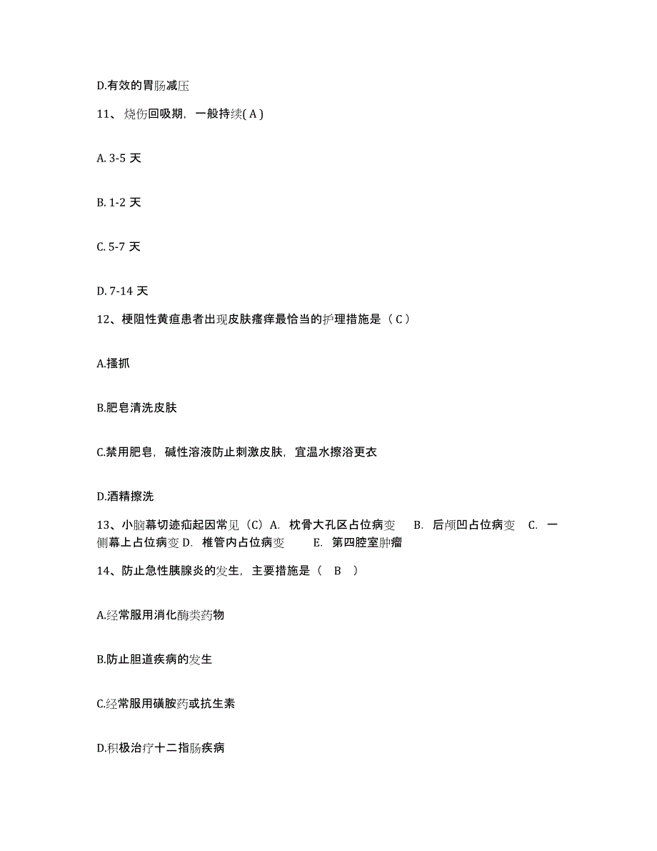 备考2025浙江省杭州市第一人民医院护士招聘题库综合试卷B卷附答案_第4页