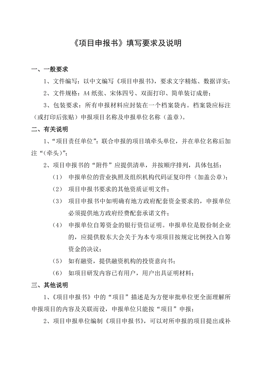 2015一般性项目申报书之普及入门版_第1页