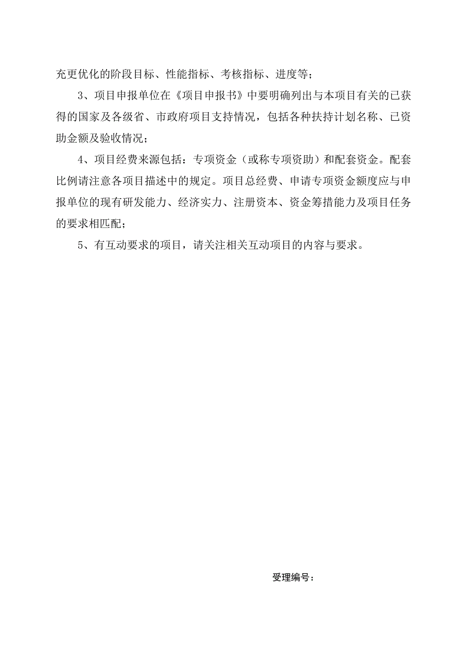 2015一般性项目申报书之普及入门版_第2页