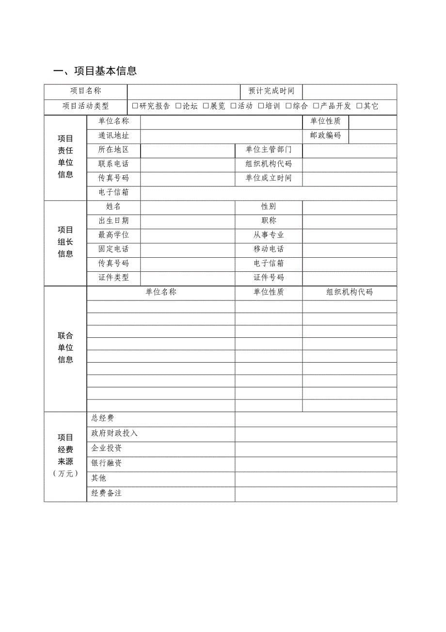 2015一般性项目申报书之普及入门版_第5页