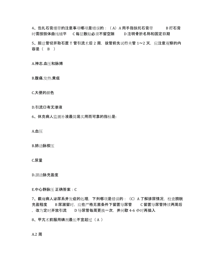 备考2025浙江省开化县人民医院护士招聘题库检测试卷B卷附答案_第2页