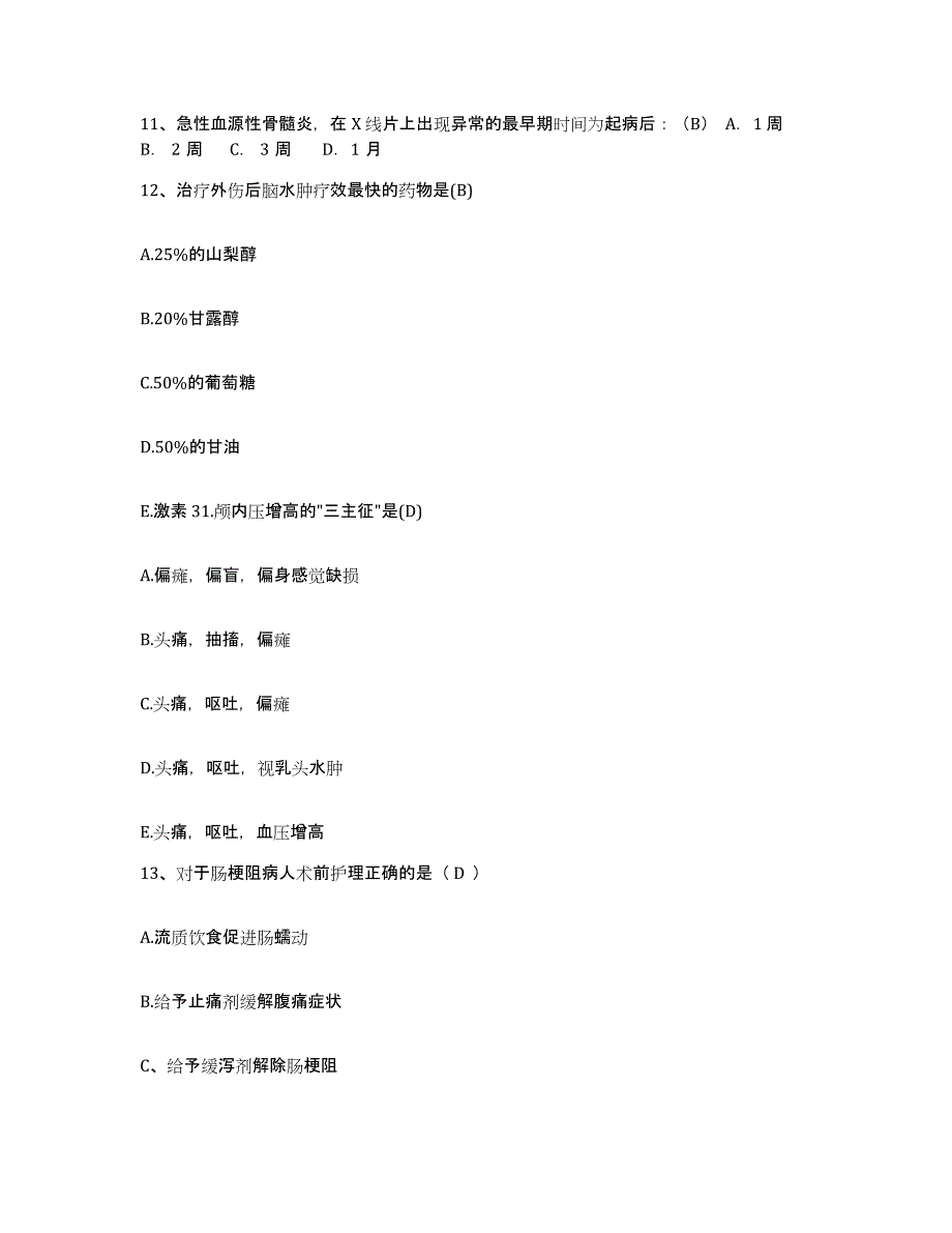 备考2025浙江省开化县人民医院护士招聘题库检测试卷B卷附答案_第4页