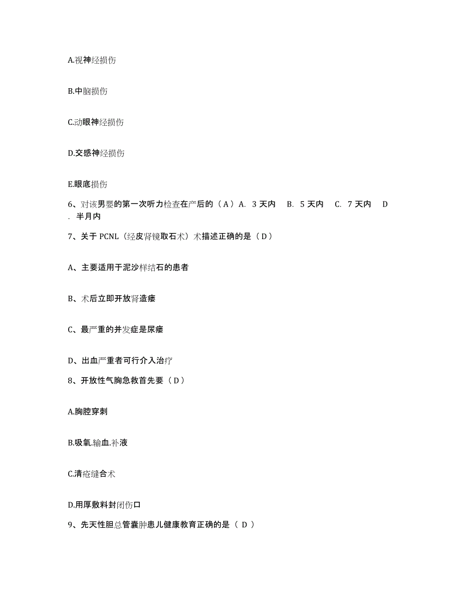 备考2025辽宁省庄河市荷花山镇地区医院护士招聘真题练习试卷A卷附答案_第2页