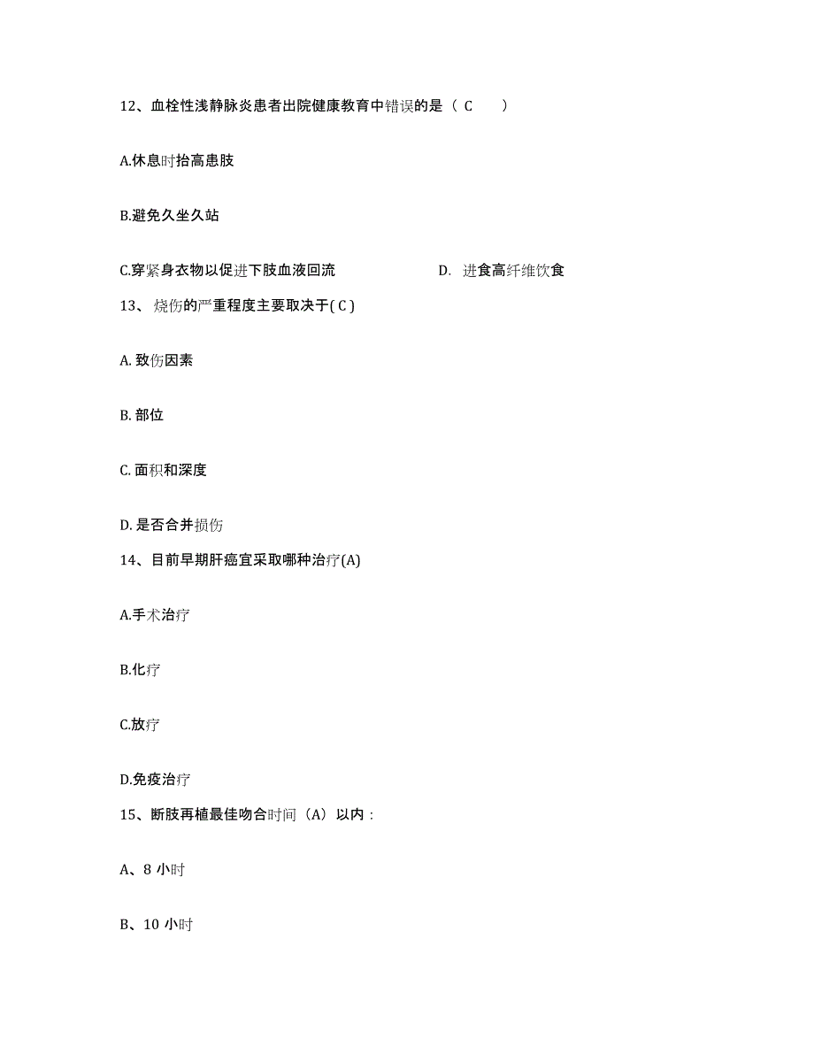 备考2025辽宁省沈阳市铁西区妇婴医院护士招聘真题附答案_第4页