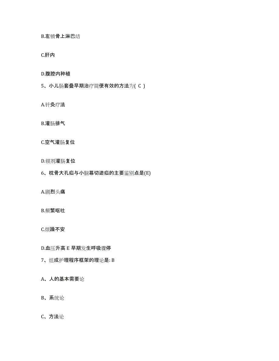 备考2025黑龙江鸡西市鸡西矿业集团传染病院护士招聘考试题库_第2页