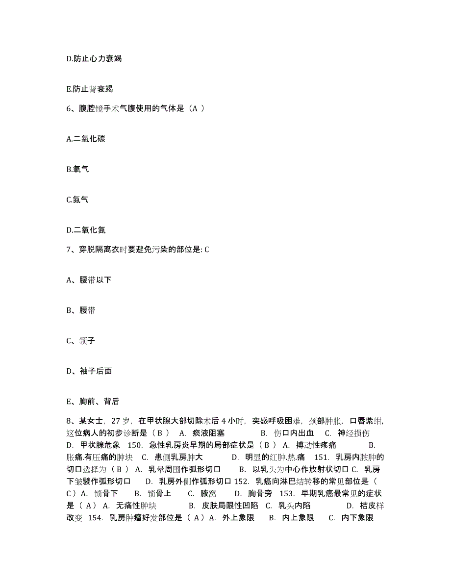 备考2025浙江省开化县人民医院护士招聘模拟考试试卷A卷含答案_第3页