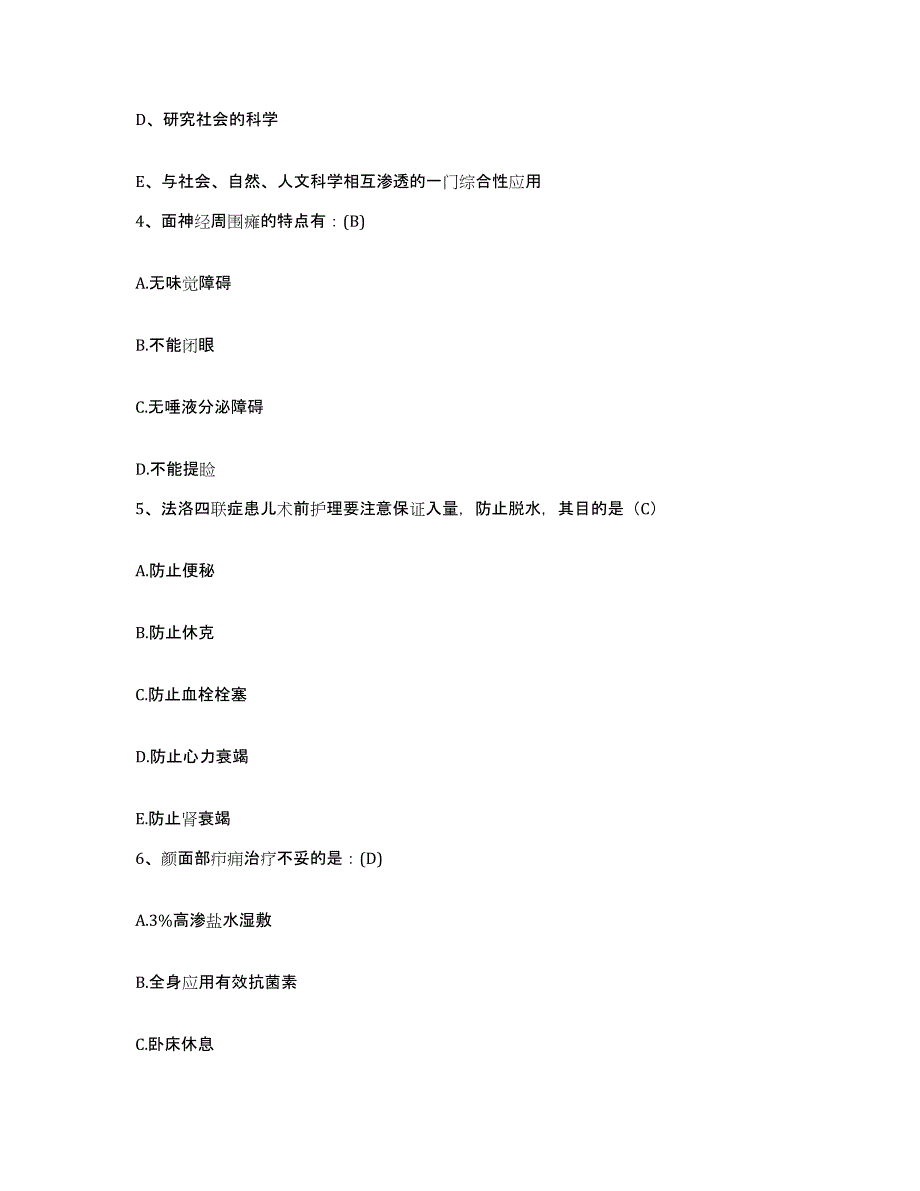 备考2025辽宁省盘锦市妇幼保健站护士招聘题库附答案（典型题）_第2页