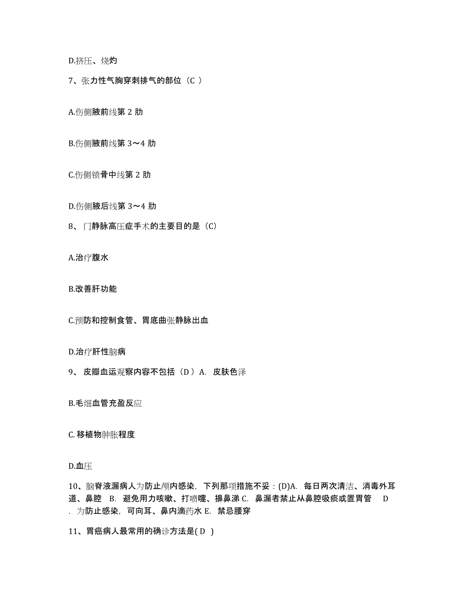 备考2025辽宁省盘锦市妇幼保健站护士招聘题库附答案（典型题）_第3页