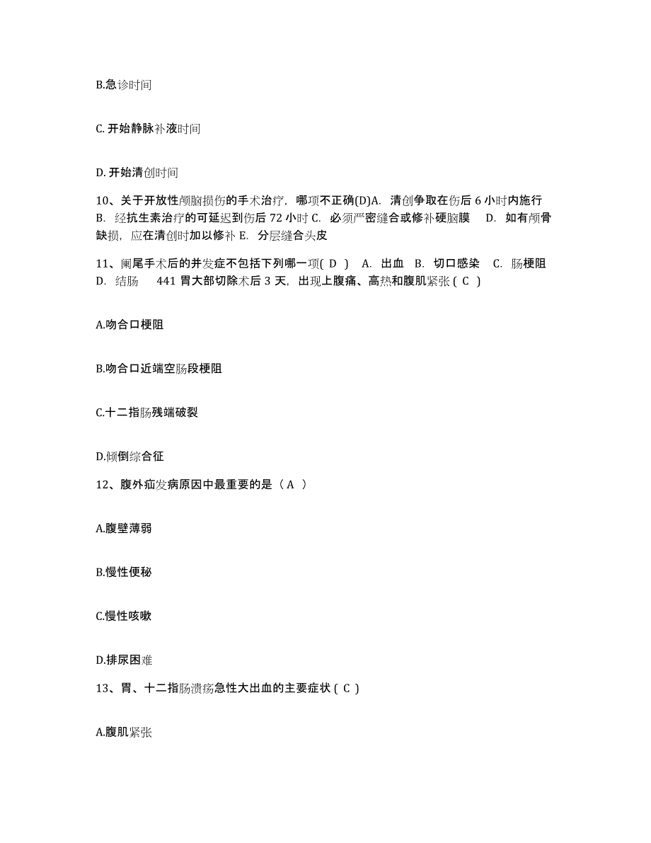 备考2025浙江省桐庐县分水人民医院护士招聘提升训练试卷B卷附答案_第3页