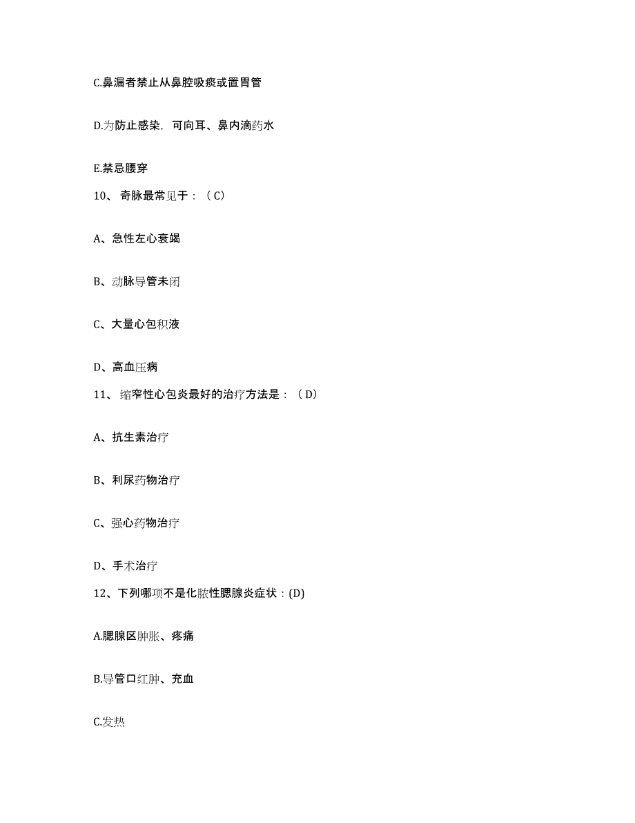 备考2025黑龙江大庆市大同区中医院护士招聘提升训练试卷B卷附答案_第3页