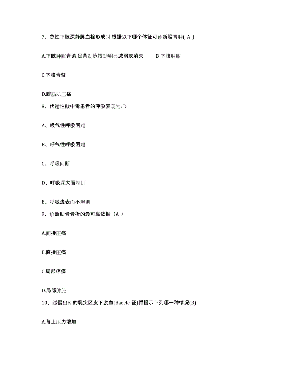 备考2025陕西省三原县神龙医院护士招聘试题及答案_第3页