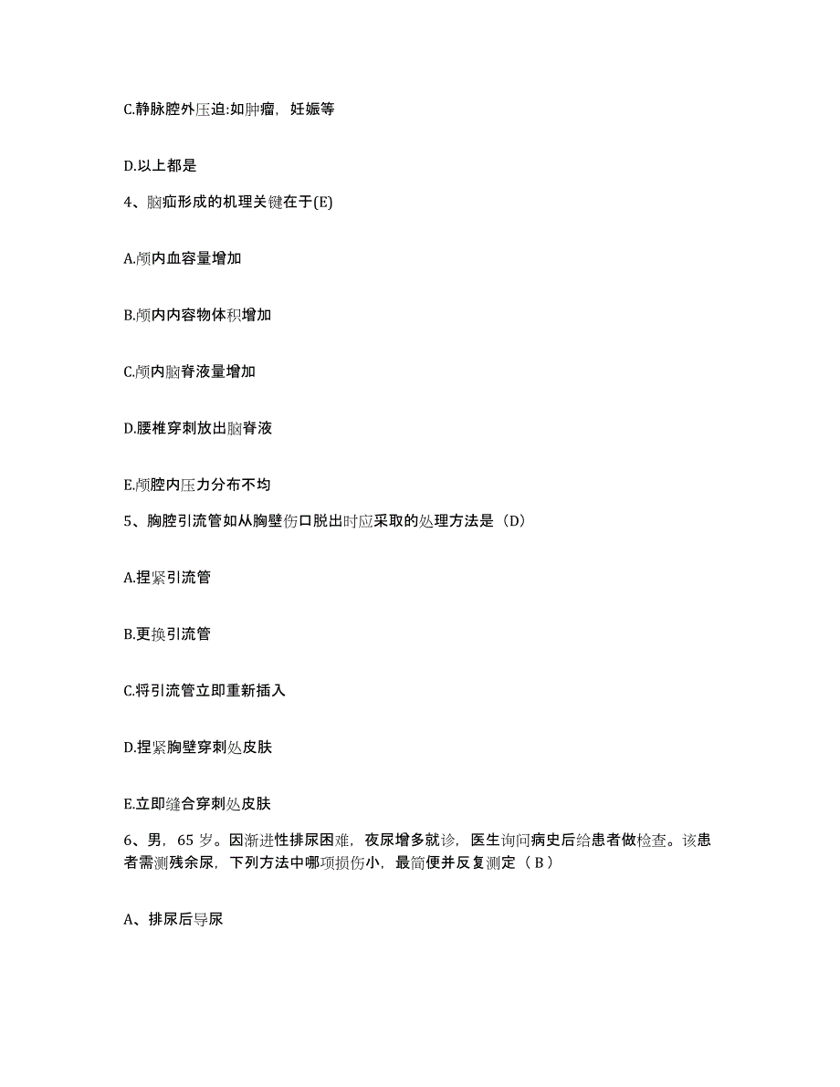 备考2025浙江省苍南县江南医院护士招聘真题附答案_第2页