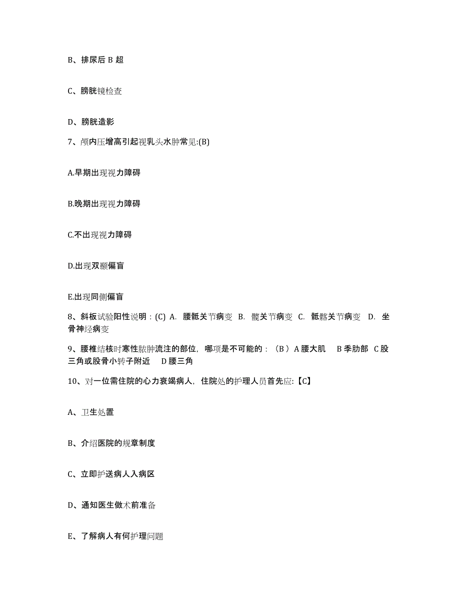 备考2025浙江省苍南县江南医院护士招聘真题附答案_第3页