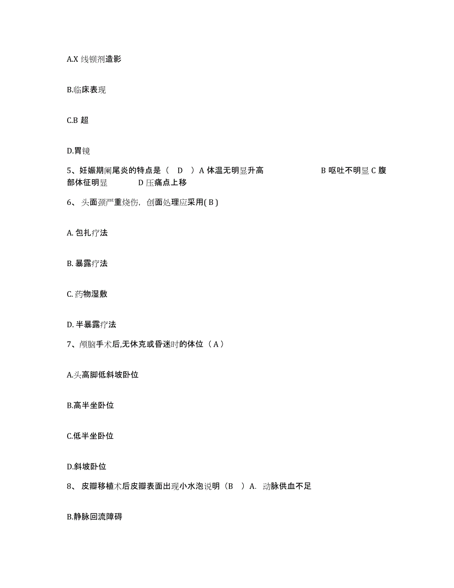 备考2025浙江省慈溪市第二人民医院护士招聘真题练习试卷A卷附答案_第2页