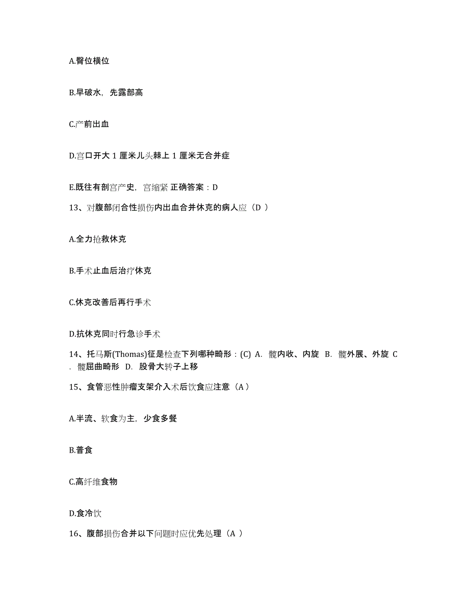 备考2025浙江省慈溪市第二人民医院护士招聘真题练习试卷A卷附答案_第4页