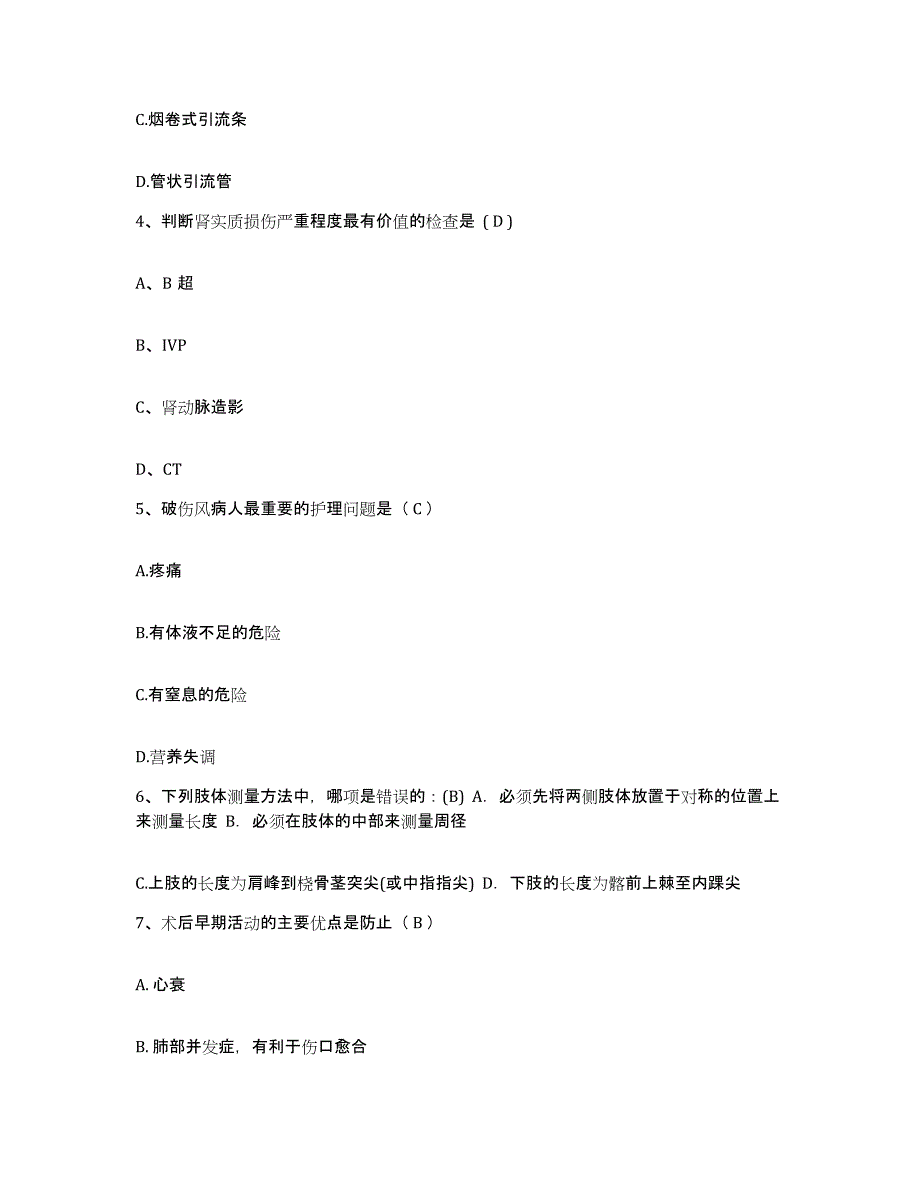 备考2025黑龙江阿城市继电器厂职工医院护士招聘真题附答案_第2页