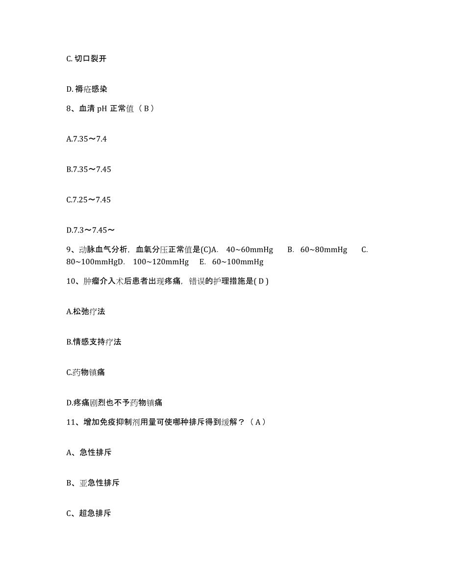 备考2025黑龙江阿城市继电器厂职工医院护士招聘真题附答案_第3页