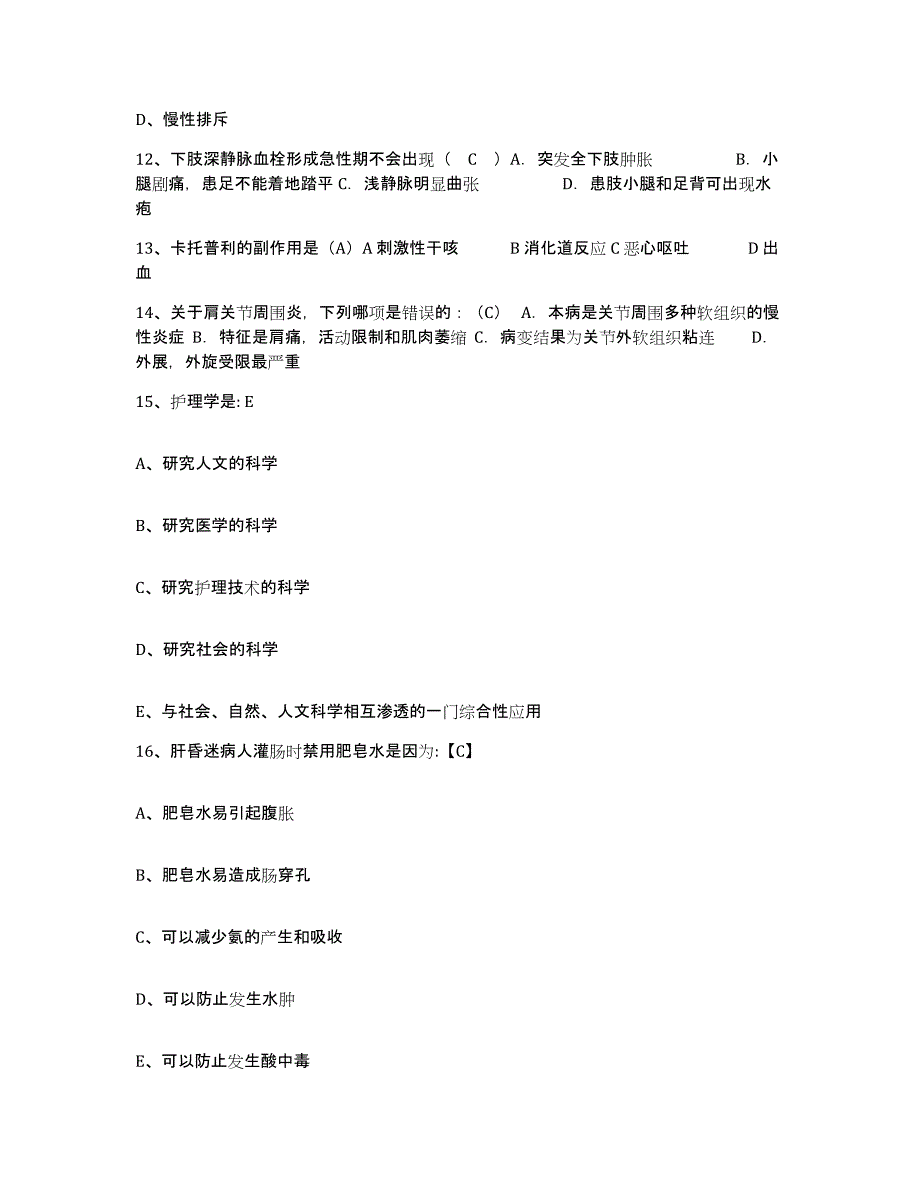 备考2025黑龙江阿城市继电器厂职工医院护士招聘真题附答案_第4页