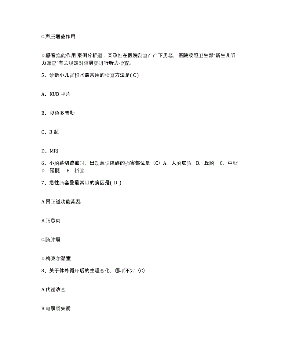 备考2025重庆市华岩医院护士招聘考试题库_第2页