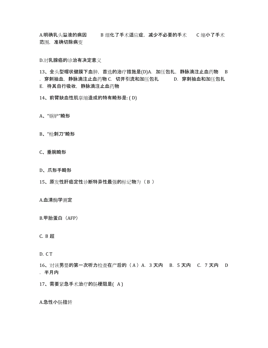 备考2025重庆市华岩医院护士招聘考试题库_第4页