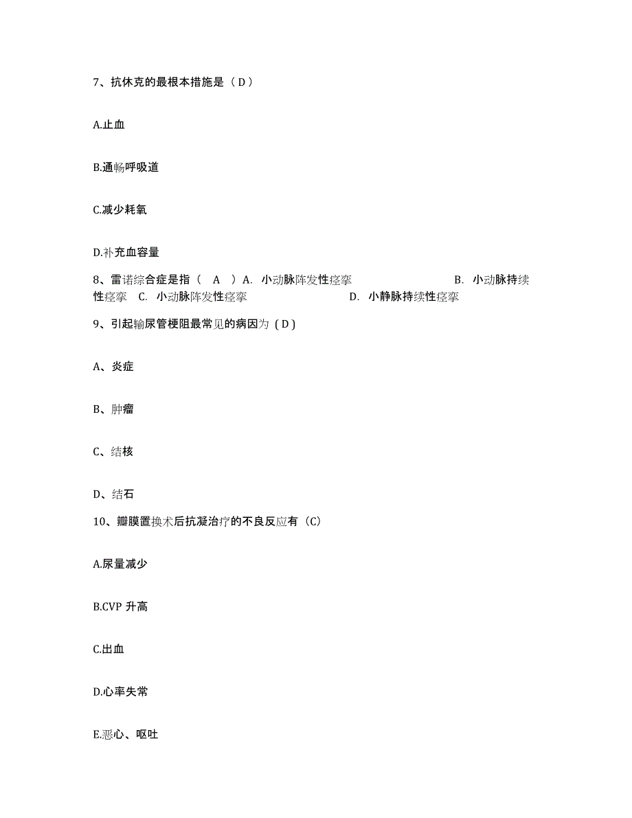 备考2025辽宁省辽阳市太子河区妇幼保健站护士招聘通关提分题库及完整答案_第3页