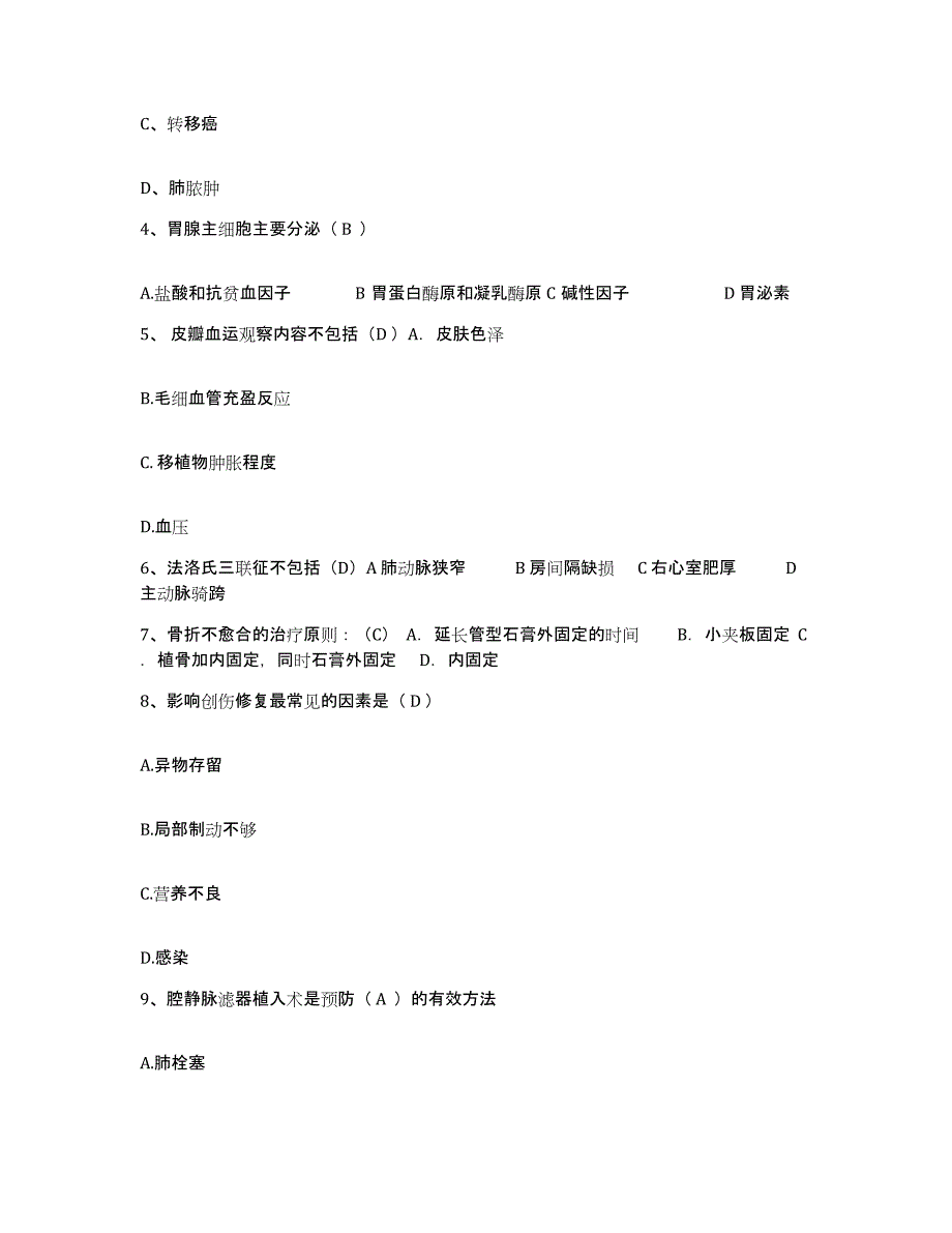 备考2025辽宁省大连市大连职业病院护士招聘能力检测试卷B卷附答案_第2页