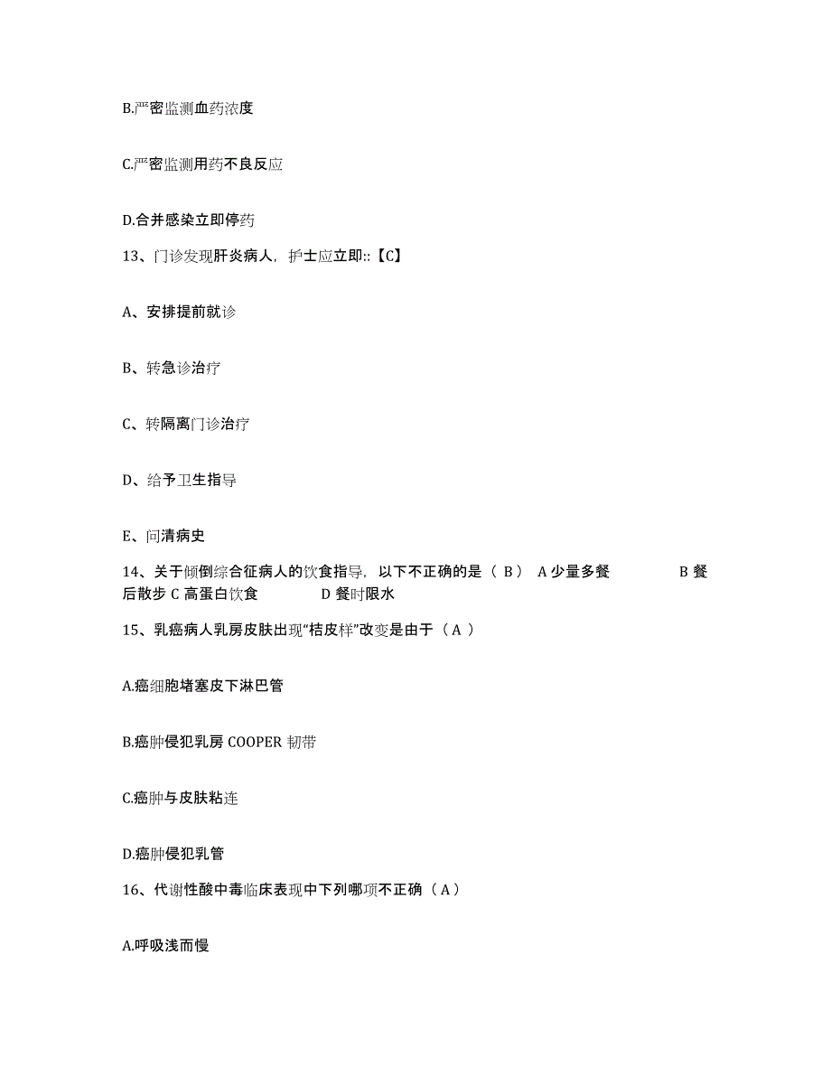 备考2025辽宁省大连市大连职业病院护士招聘能力检测试卷B卷附答案_第4页