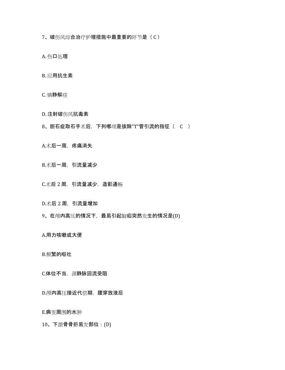 备考2025辽宁省沈阳市新兴医院护士招聘模拟考核试卷含答案_第3页